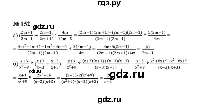 ГДЗ по алгебре 8 класс  Макарычев   задание - 152, Решебник к учебнику 2024