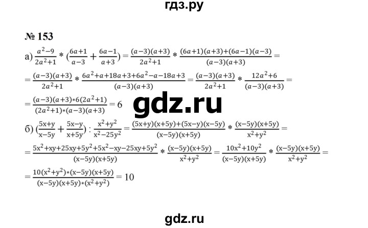 ГДЗ по алгебре 8 класс  Макарычев   задание - 153, Решебник к учебнику 2024