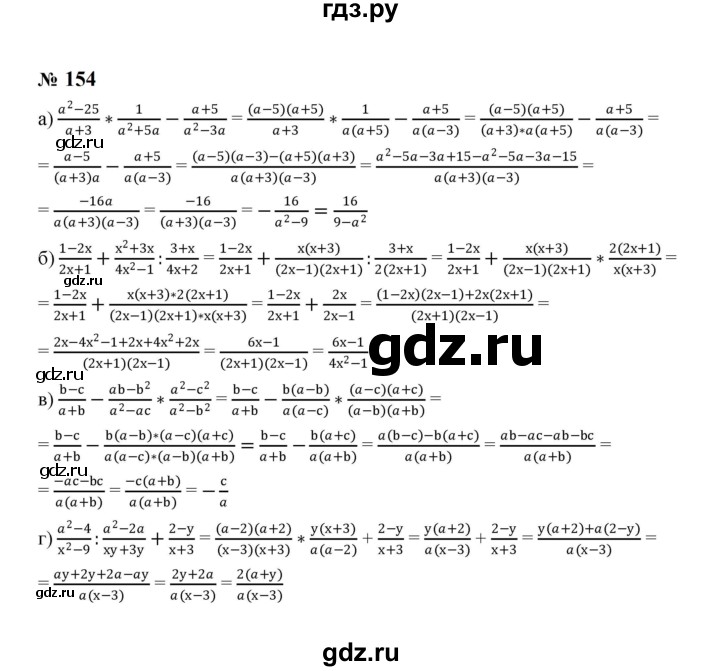 ГДЗ по алгебре 8 класс  Макарычев   задание - 154, Решебник к учебнику 2024