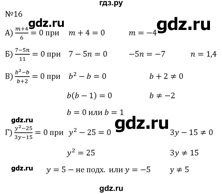ГДЗ по алгебре 8 класс  Макарычев   задание - 16, Решебник к учебнику 2024