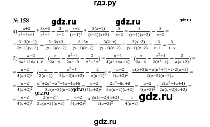 ГДЗ по алгебре 8 класс  Макарычев   задание - 158, Решебник к учебнику 2024