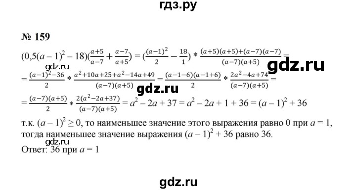 ГДЗ по алгебре 8 класс  Макарычев   задание - 159, Решебник к учебнику 2024