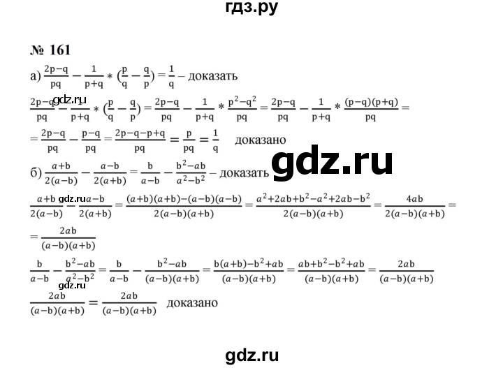 ГДЗ по алгебре 8 класс  Макарычев   задание - 161, Решебник к учебнику 2024