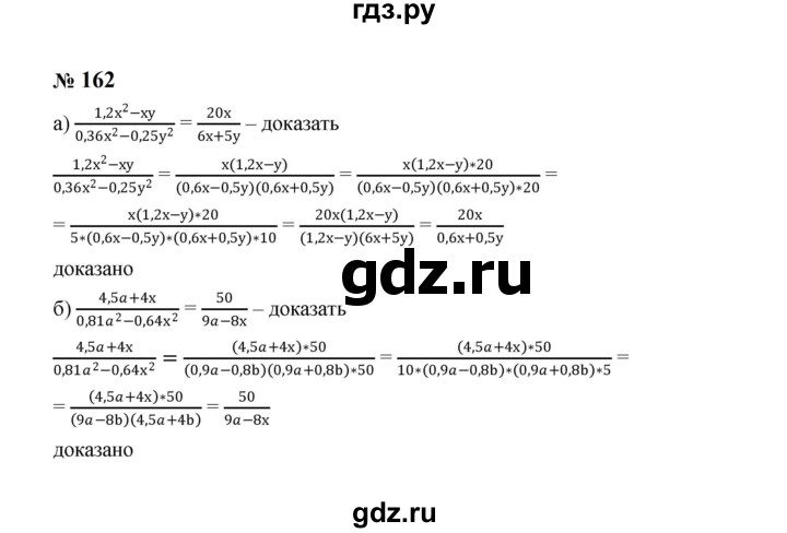 ГДЗ по алгебре 8 класс  Макарычев   задание - 162, Решебник к учебнику 2024