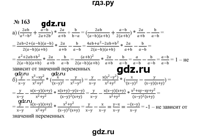 ГДЗ по алгебре 8 класс  Макарычев   задание - 163, Решебник к учебнику 2024