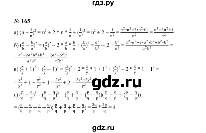 ГДЗ по алгебре 8 класс  Макарычев   задание - 165, Решебник к учебнику 2024