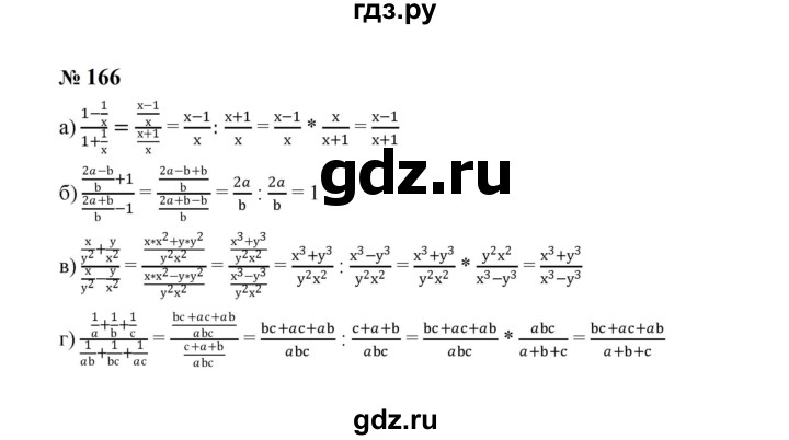ГДЗ по алгебре 8 класс  Макарычев   задание - 166, Решебник к учебнику 2024