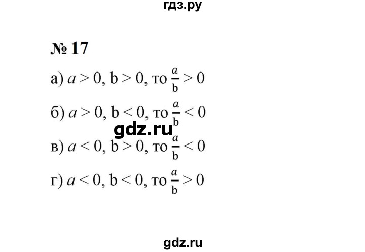 ГДЗ по алгебре 8 класс  Макарычев   задание - 17, Решебник к учебнику 2024