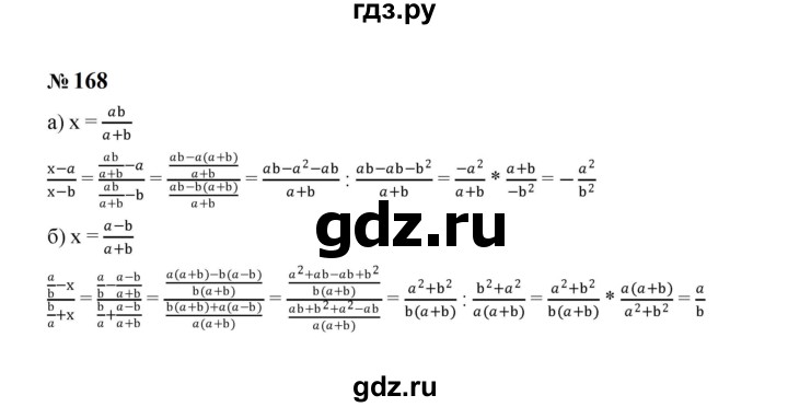 ГДЗ по алгебре 8 класс  Макарычев   задание - 168, Решебник к учебнику 2024