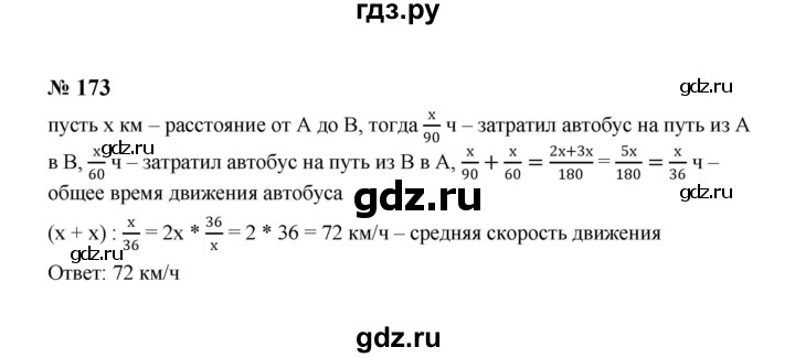 ГДЗ по алгебре 8 класс  Макарычев   задание - 173, Решебник к учебнику 2024