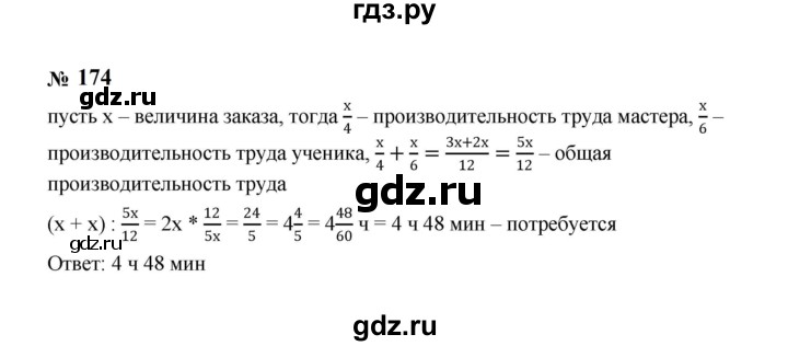 ГДЗ по алгебре 8 класс  Макарычев   задание - 174, Решебник к учебнику 2024