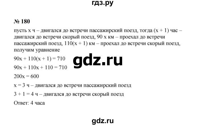 ГДЗ по алгебре 8 класс  Макарычев   задание - 180, Решебник к учебнику 2024