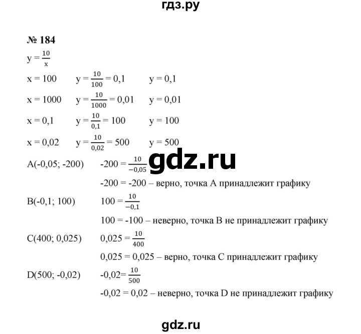 ГДЗ по алгебре 8 класс  Макарычев   задание - 184, Решебник к учебнику 2024