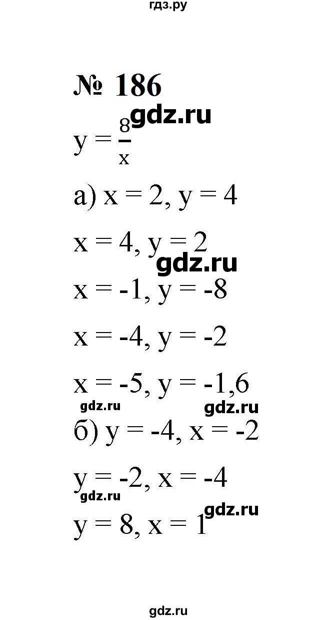 ГДЗ по алгебре 8 класс  Макарычев   задание - 186, Решебник к учебнику 2024
