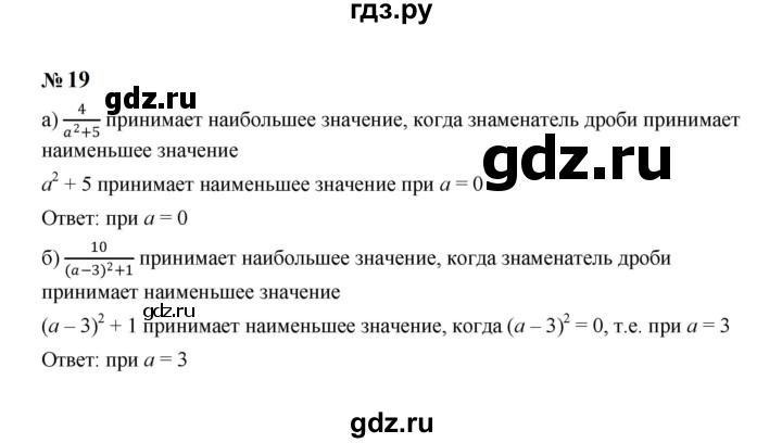 ГДЗ по алгебре 8 класс  Макарычев   задание - 19, Решебник к учебнику 2024