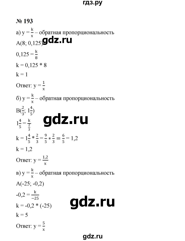ГДЗ по алгебре 8 класс  Макарычев   задание - 193, Решебник к учебнику 2024