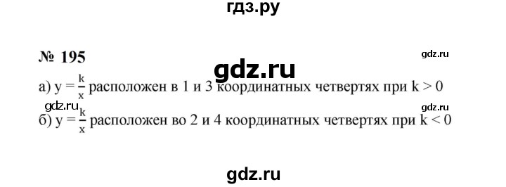 ГДЗ по алгебре 8 класс  Макарычев   задание - 195, Решебник к учебнику 2024