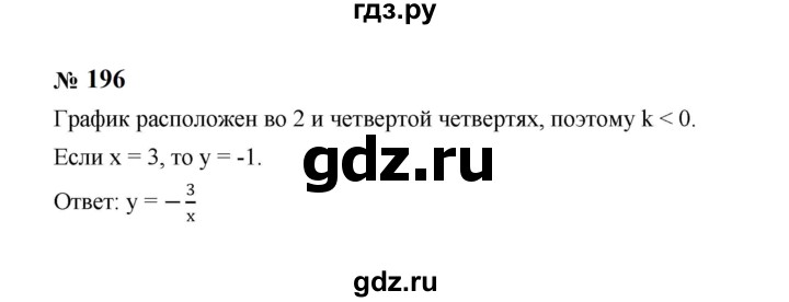 ГДЗ по алгебре 8 класс  Макарычев   задание - 196, Решебник к учебнику 2024