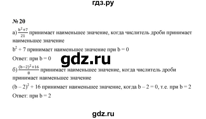 ГДЗ по алгебре 8 класс  Макарычев   задание - 20, Решебник к учебнику 2024