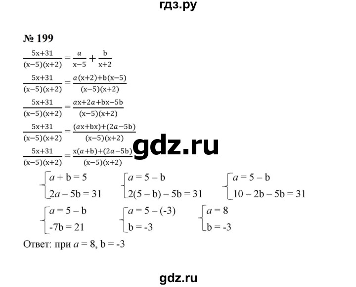 ГДЗ по алгебре 8 класс  Макарычев   задание - 199, Решебник к учебнику 2024