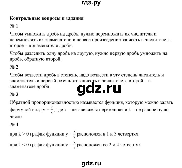 ГДЗ по алгебре 8 класс  Макарычев   задание - Контрольные вопросы и задания §3, Решебник к учебнику 2024