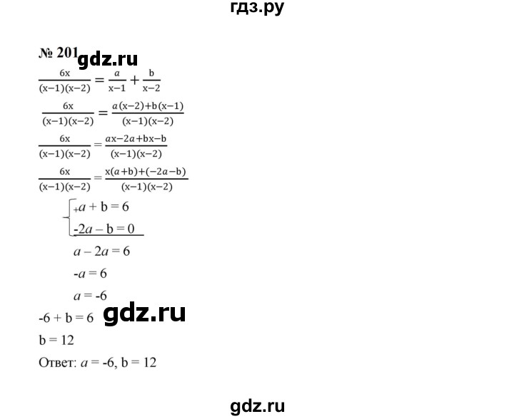 ГДЗ по алгебре 8 класс  Макарычев   задание - 201, Решебник к учебнику 2024