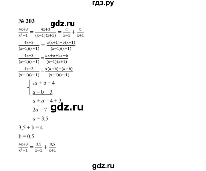 ГДЗ по алгебре 8 класс  Макарычев   задание - 203, Решебник к учебнику 2024