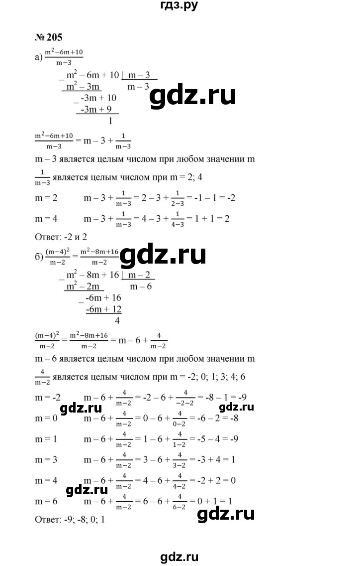 ГДЗ по алгебре 8 класс  Макарычев   задание - 205, Решебник к учебнику 2024