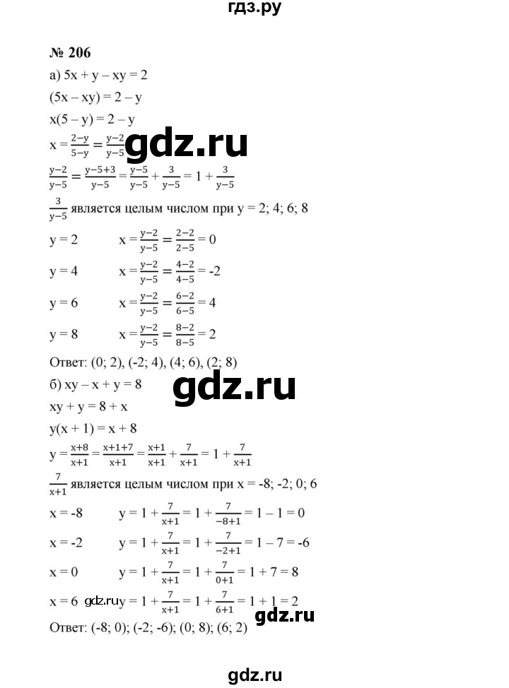 ГДЗ по алгебре 8 класс  Макарычев   задание - 206, Решебник к учебнику 2024