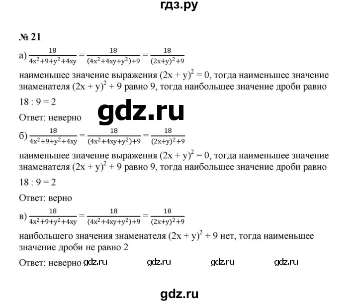 ГДЗ по алгебре 8 класс  Макарычев   задание - 21, Решебник к учебнику 2024