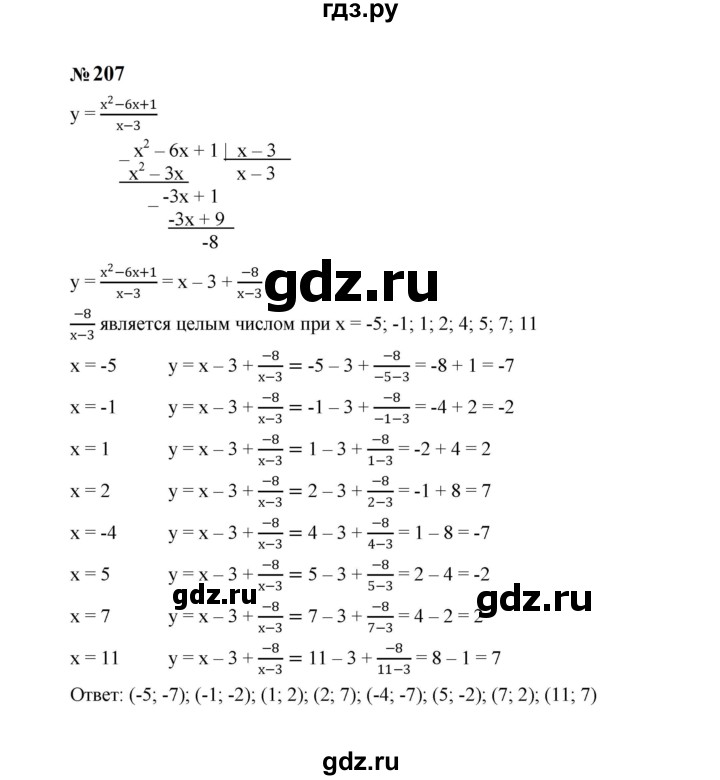 ГДЗ по алгебре 8 класс  Макарычев   задание - 207, Решебник к учебнику 2024