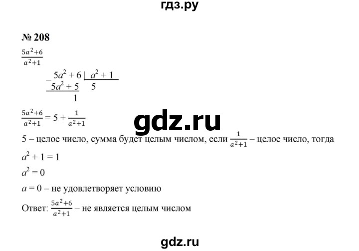 ГДЗ по алгебре 8 класс  Макарычев   задание - 208, Решебник к учебнику 2024