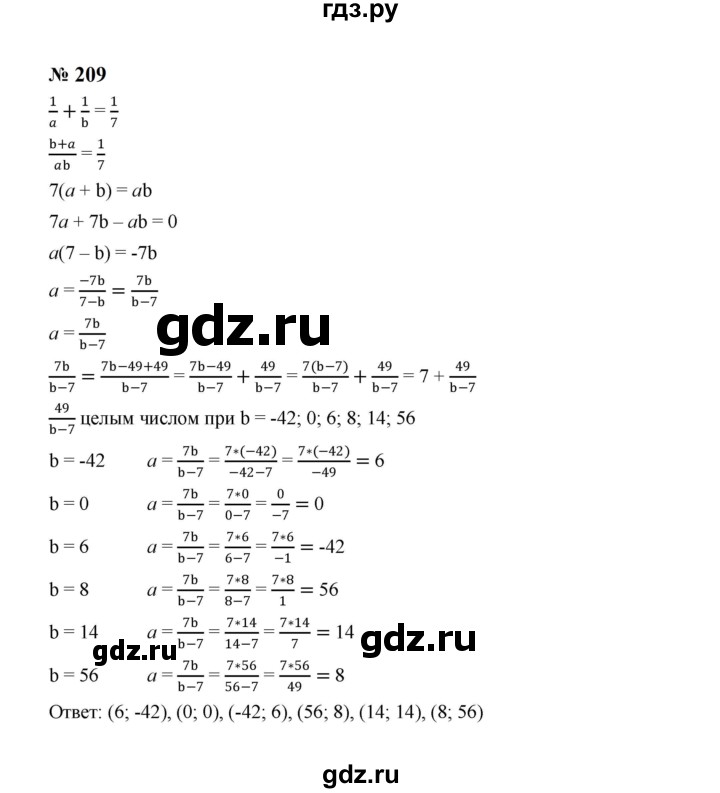 ГДЗ по алгебре 8 класс  Макарычев   задание - 209, Решебник к учебнику 2024