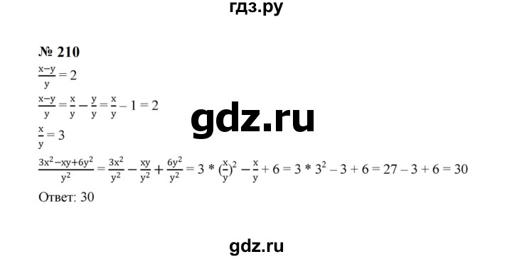 ГДЗ по алгебре 8 класс  Макарычев   задание - 210, Решебник к учебнику 2024