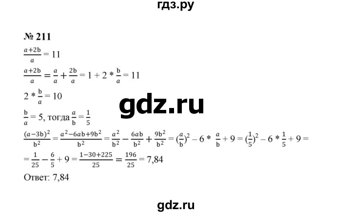 ГДЗ по алгебре 8 класс  Макарычев   задание - 211, Решебник к учебнику 2024