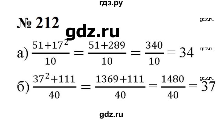 ГДЗ по алгебре 8 класс  Макарычев   задание - 212, Решебник к учебнику 2024