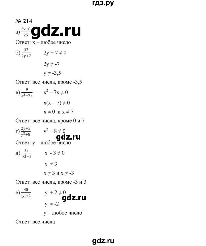 ГДЗ по алгебре 8 класс  Макарычев   задание - 214, Решебник к учебнику 2024