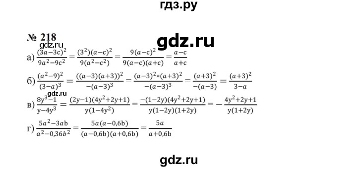 ГДЗ по алгебре 8 класс  Макарычев   задание - 218, Решебник к учебнику 2024