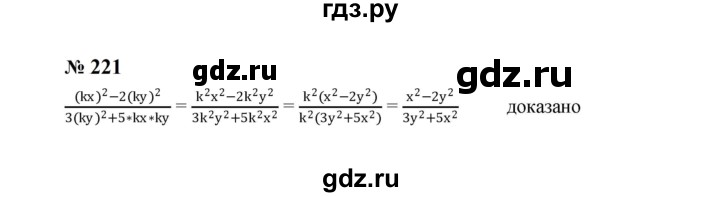 ГДЗ по алгебре 8 класс  Макарычев   задание - 221, Решебник к учебнику 2024