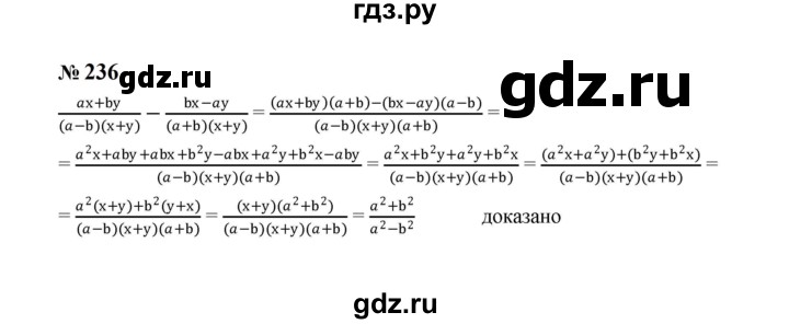 ГДЗ по алгебре 8 класс  Макарычев   задание - 236, Решебник к учебнику 2024