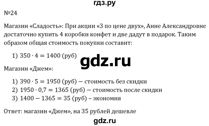 ГДЗ по алгебре 8 класс  Макарычев   задание - 24, Решебник к учебнику 2024