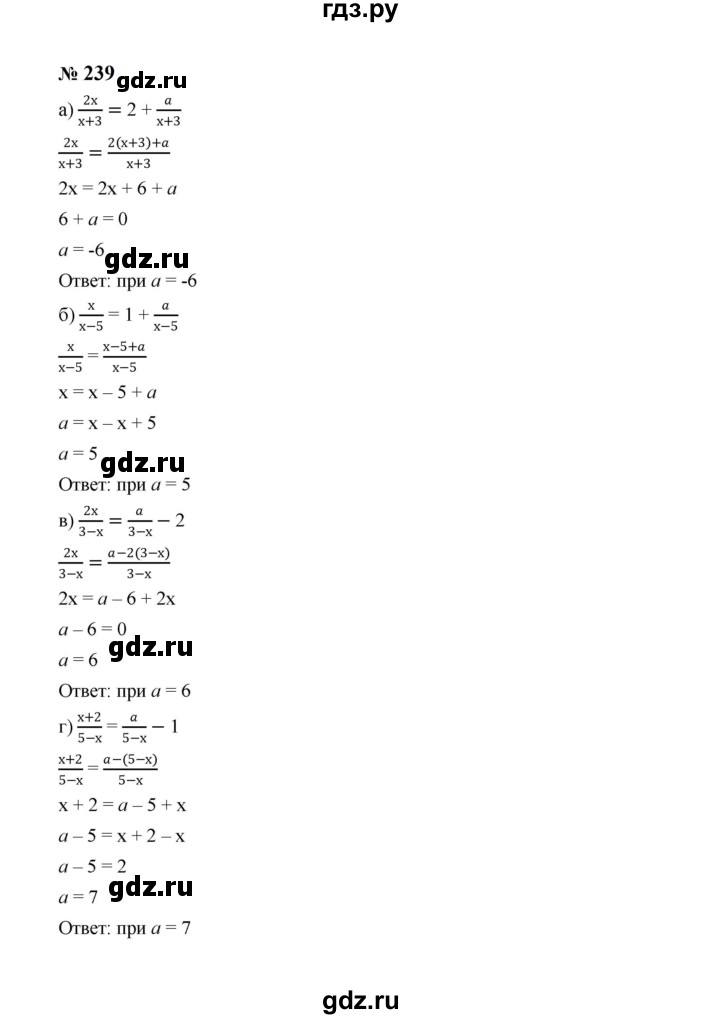 ГДЗ по алгебре 8 класс  Макарычев   задание - 239, Решебник к учебнику 2024