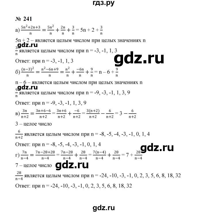 ГДЗ по алгебре 8 класс  Макарычев   задание - 241, Решебник к учебнику 2024