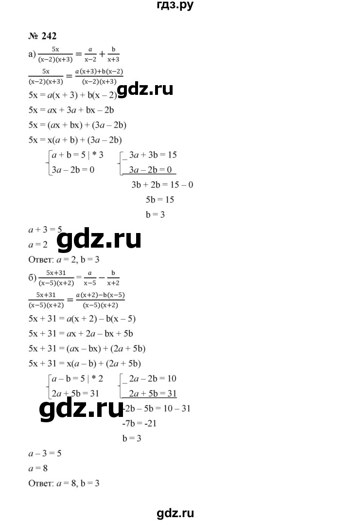 ГДЗ по алгебре 8 класс  Макарычев   задание - 242, Решебник к учебнику 2024