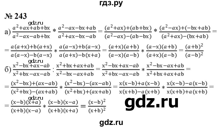 ГДЗ по алгебре 8 класс  Макарычев   задание - 243, Решебник к учебнику 2024