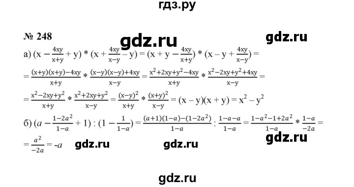 ГДЗ по алгебре 8 класс  Макарычев   задание - 248, Решебник к учебнику 2024