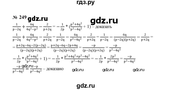 ГДЗ по алгебре 8 класс  Макарычев   задание - 249, Решебник к учебнику 2024