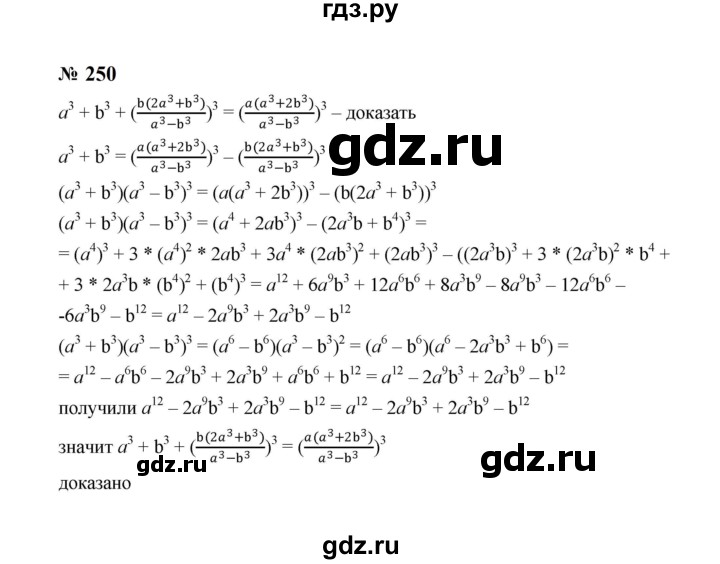 ГДЗ по алгебре 8 класс  Макарычев   задание - 250, Решебник к учебнику 2024