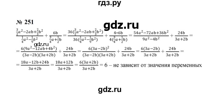 ГДЗ по алгебре 8 класс  Макарычев   задание - 251, Решебник к учебнику 2024