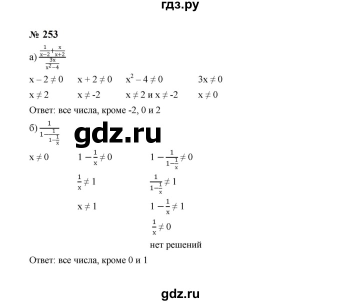 ГДЗ по алгебре 8 класс  Макарычев   задание - 253, Решебник к учебнику 2024